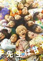 達樹老師太甜了！ / タツキ先生は甘すぎる! 線上看