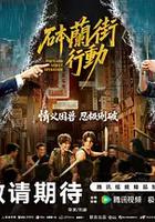 砵蘭街行動線上看