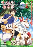 楠木邸的神明庭院