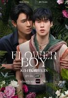 沉醉花香 / หลงกลิ่นเกสร 線上看