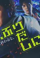 刑警，重回原點