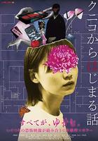 從邦子開始的故事