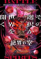 戰鬥之魂［Re］絕界之空 / バトルスピリッツ［Re］絶界の空 線上看