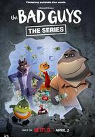 壞蛋聯盟：闖關大行動 第二季