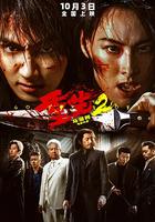 重生2 線上看