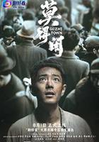 莫得閑