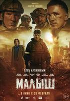 小家夥 / Malysh 線上看