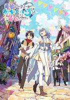 身為魔族的我想向勇者小隊的可愛女孩告白。 / 勇者パーティーにかわいい子がいたので、告白してみた。 線上看