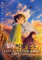 藥屋少女的呢喃 第三季 線上看