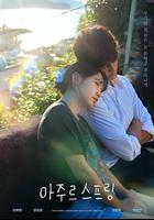 蔚藍之春 / 아주르스프링 線上看