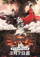 臨安若夢 線上看