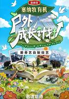 戶外成長計劃線上看