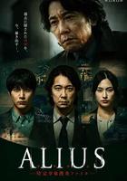 ALIUS - 特定事件調查檔案 - 線上看