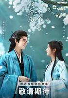 江湖夜雨十年燈 線上看