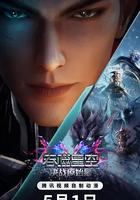 吞噬星空劇場版 決戰原始星 線上看