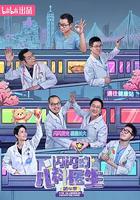 閃閃的兒科醫生 第四季 線上看