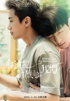 向流星許願的我們 線上看