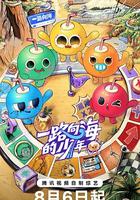 一路向海的少年 線上看