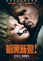 暗黑新娘！ / The Bride! 線上看