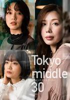 東京三十而已 線上看