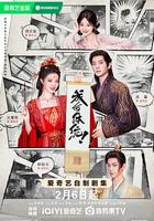 成何體統 線上看