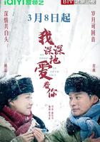 我深深地愛著你 線上看