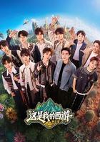 這是我的西游2 線上看