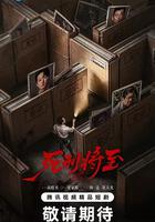 死刑將至線上看