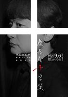 虛無的十字架 線上看