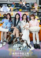 怦然心動20歲：冬季 線上看