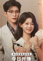 舟寒知嫿意 線上看