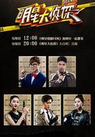 大偵探 第十一季 線上看