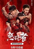 懲罰者