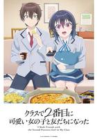 和班上第二可愛的女孩子成為了朋友 / クラスで2番目に可愛い女の子と友だちになった 線上看