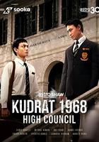 庫德拉特學院1968：最高議會 / Kudrat 1968: High Council 線上看