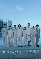 我與你在一起的理由 第二季～造訪關島的8名男女的10天～