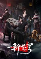 一斬蒼穹 線上看