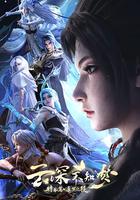 雲深不知夢 特別篇：逐冥之役 線上看
