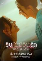 被拒絕的愛：無盡篇 / รินไม่มีวันรัก Special Endless 線上看