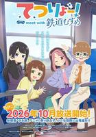鐵旅 邂逅鐵道少女
