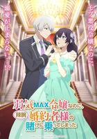 弱氣MAX的大小姐、居然接受了鐵腕未婚夫的賭約 / 弱気MAX令嬢なのに、辣腕婚約者様の賭けに乗ってしまった 線上看