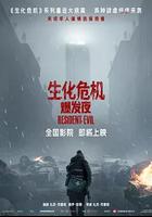生化危機：爆發夜 / Resident Evil 線上看
