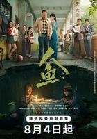 人魚線上看