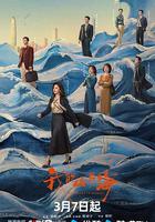 我的山與海 線上看