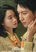 歲月有情時 線上看