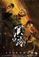 關索嶺 線上看