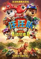汪汪隊立大功大電影3：勇闖恐龍島 / PAW Patrol: The Dino Movie 線上看