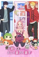 當前、正被打擾中！