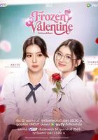 冰凍情人節