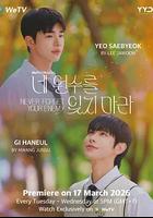 勿忘仇敵 / 네 원수를 잊지 마라 線上看